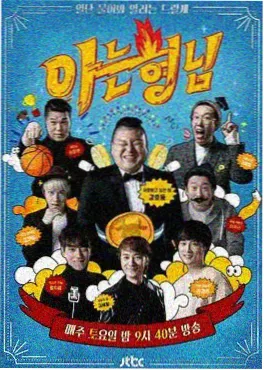 脱口秀大会